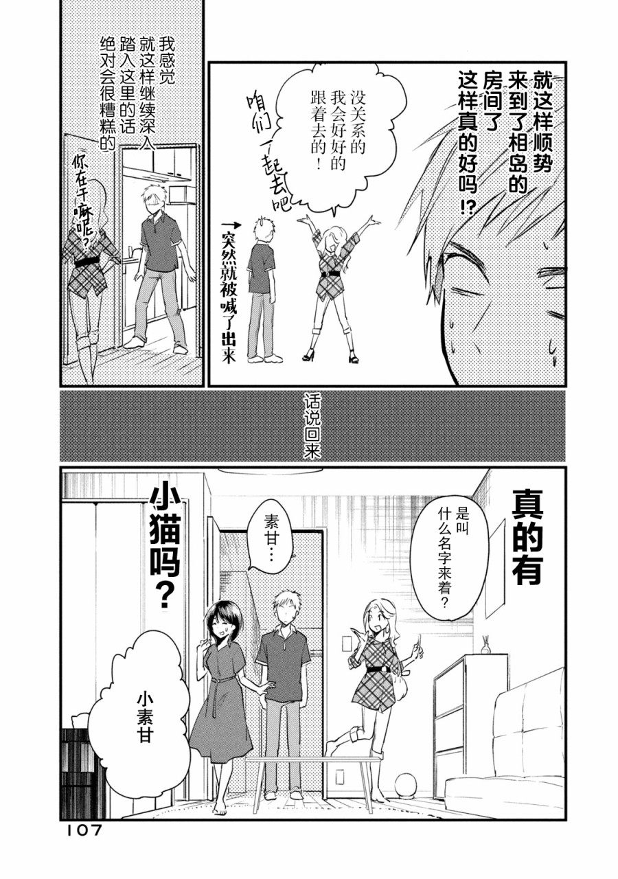 《家有幼猫♂》漫画最新章节第5话免费下拉式在线观看章节第【8】张图片