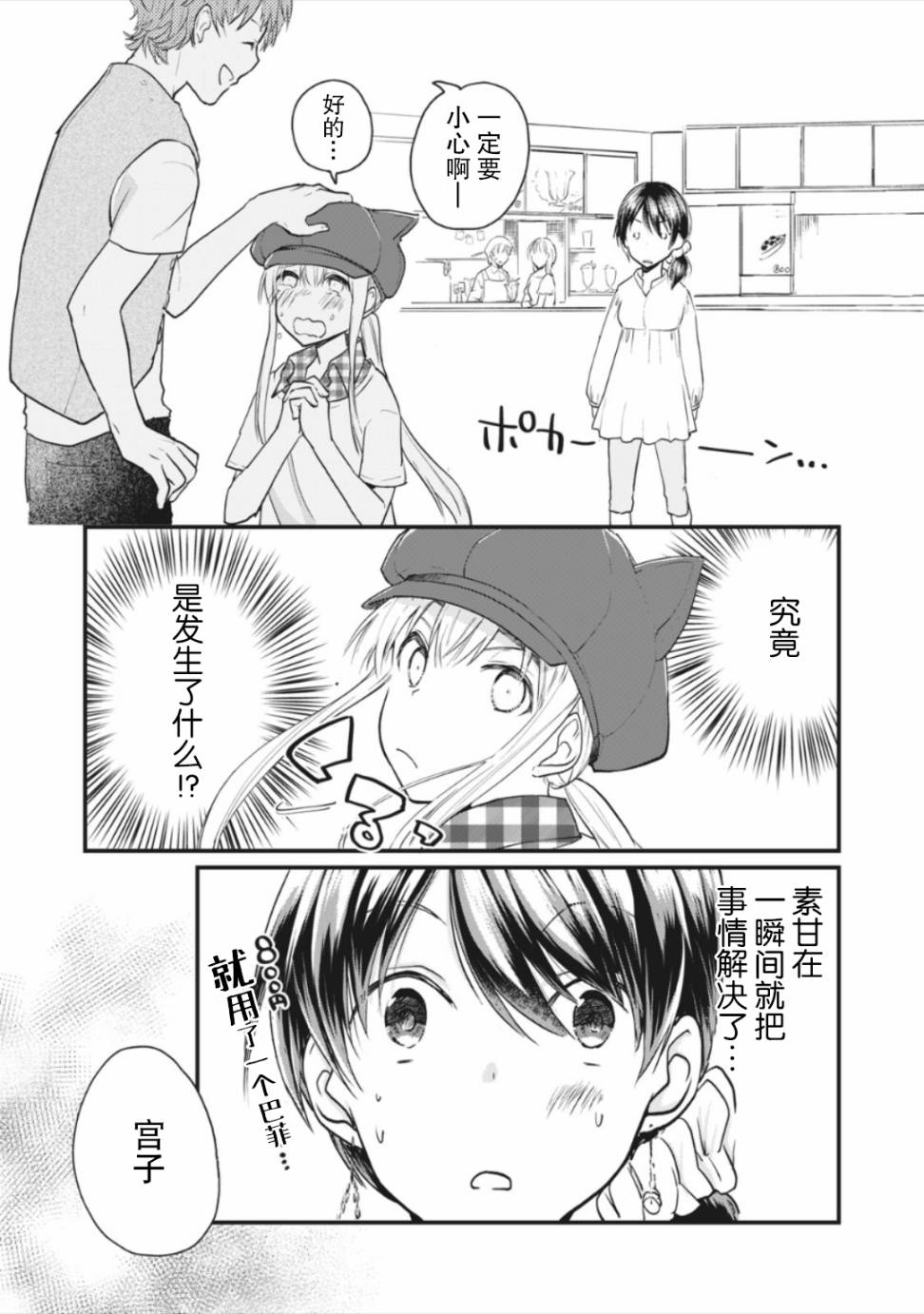 《家有幼猫♂》漫画最新章节第7话免费下拉式在线观看章节第【5】张图片