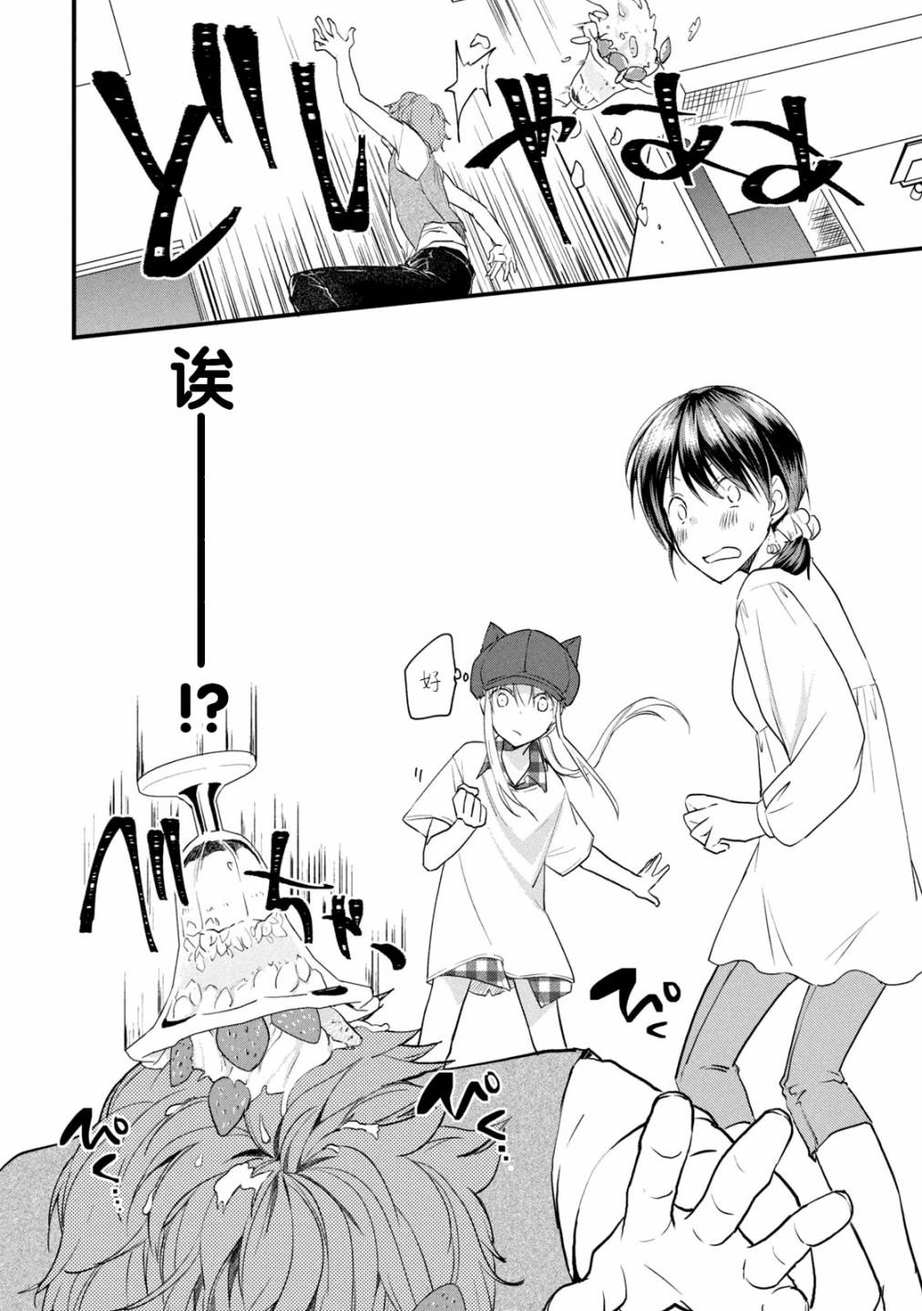 《家有幼猫♂》漫画最新章节第6话免费下拉式在线观看章节第【24】张图片