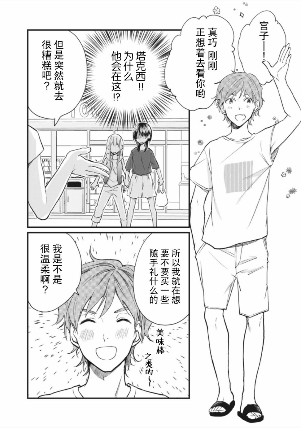 《家有幼猫♂》漫画最新章节第7话免费下拉式在线观看章节第【14】张图片