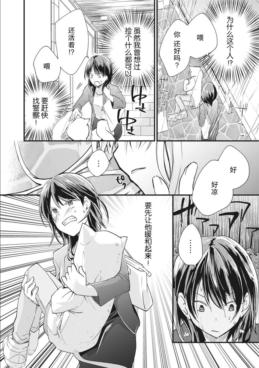 《家有幼猫♂》漫画最新章节第1.2话免费下拉式在线观看章节第【2】张图片