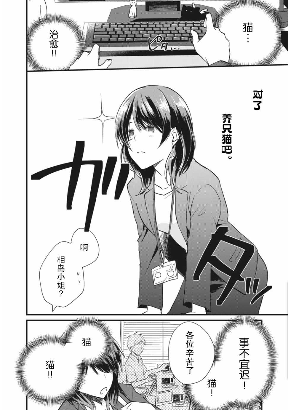 《家有幼猫♂》漫画最新章节第1.1话免费下拉式在线观看章节第【6】张图片