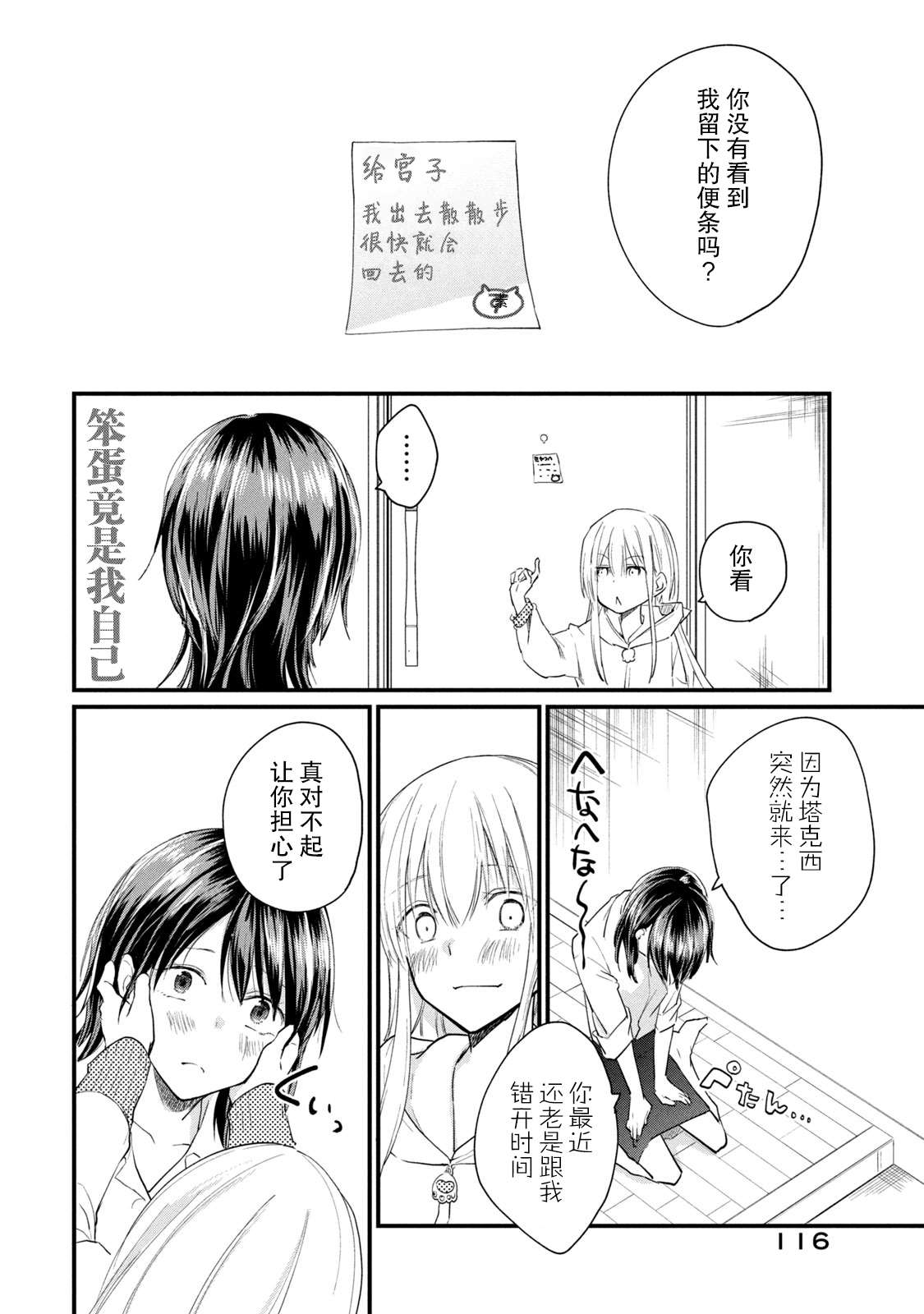 《家有幼猫♂》漫画最新章节第11话免费下拉式在线观看章节第【14】张图片