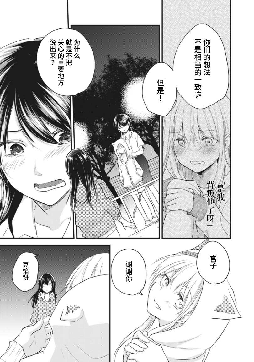 《家有幼猫♂》漫画最新章节第16.1话免费下拉式在线观看章节第【11】张图片