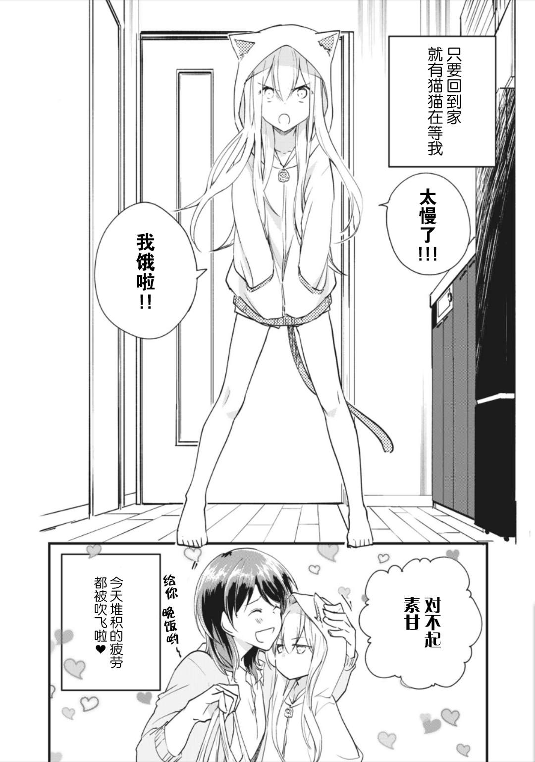 《家有幼猫♂》漫画最新章节第3.1话免费下拉式在线观看章节第【2】张图片