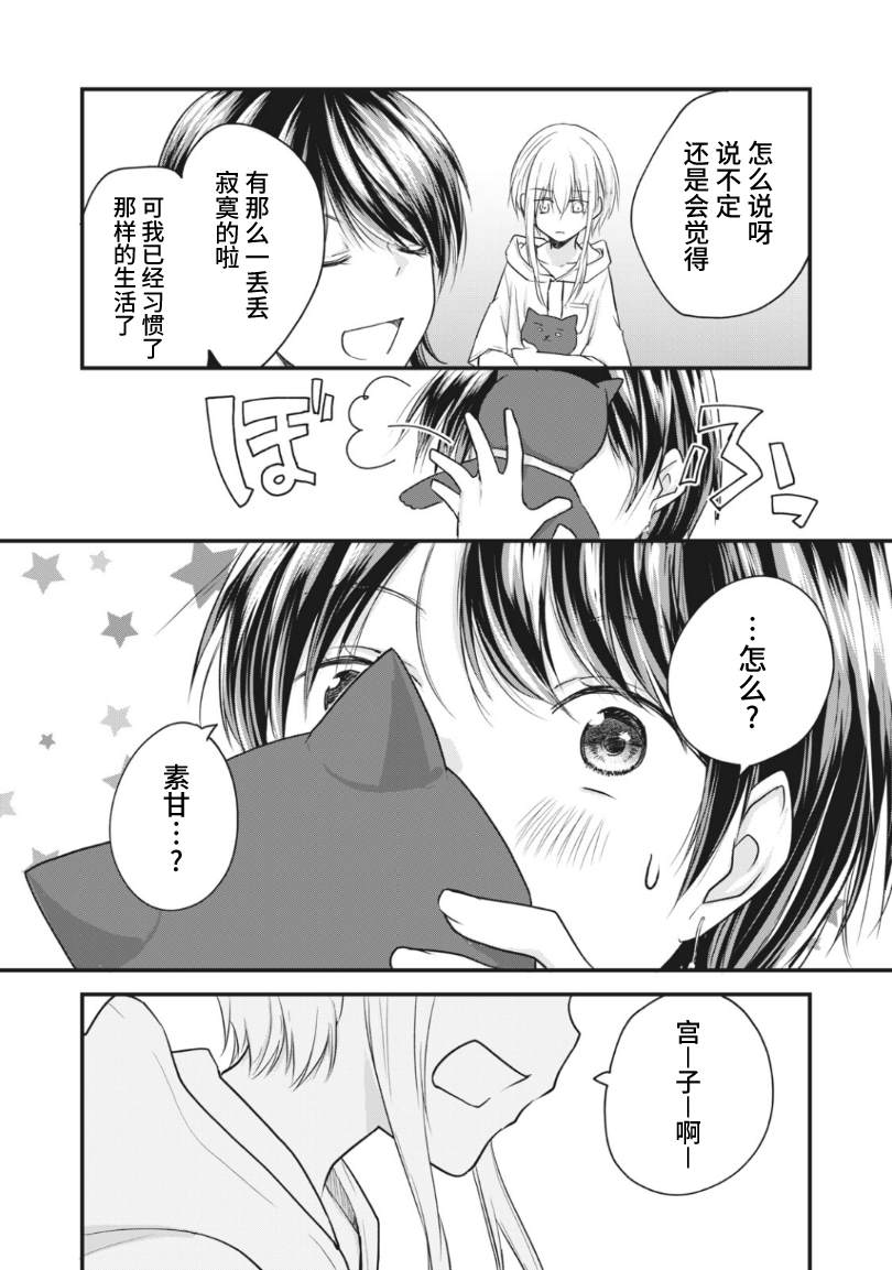 《家有幼猫♂》漫画最新章节第17.2话免费下拉式在线观看章节第【7】张图片