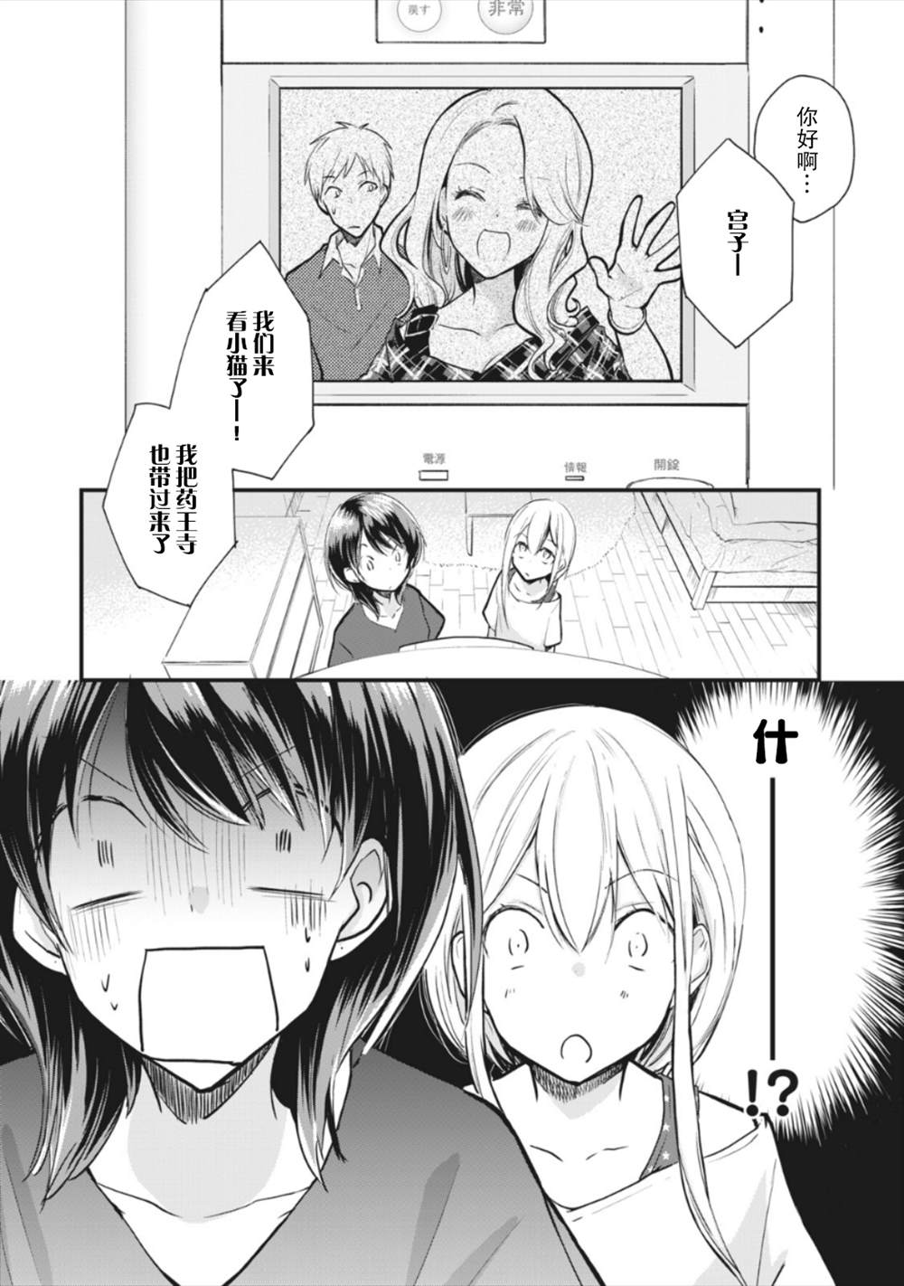 《家有幼猫♂》漫画最新章节第4.2话免费下拉式在线观看章节第【10】张图片