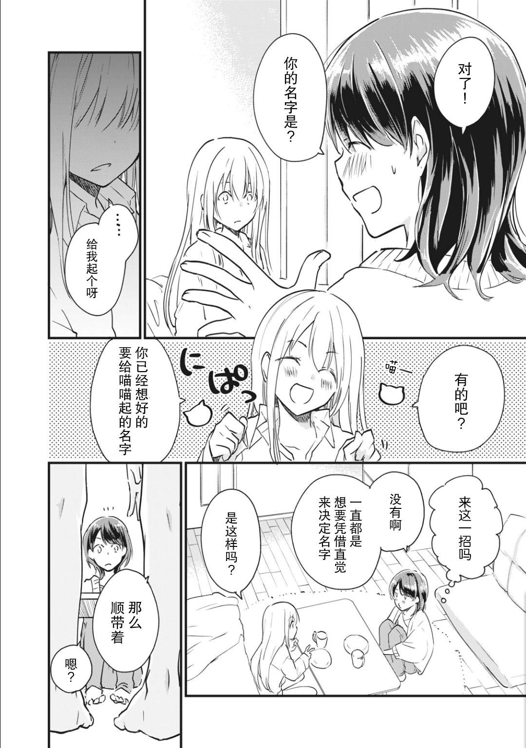 《家有幼猫♂》漫画最新章节第2.1话免费下拉式在线观看章节第【6】张图片