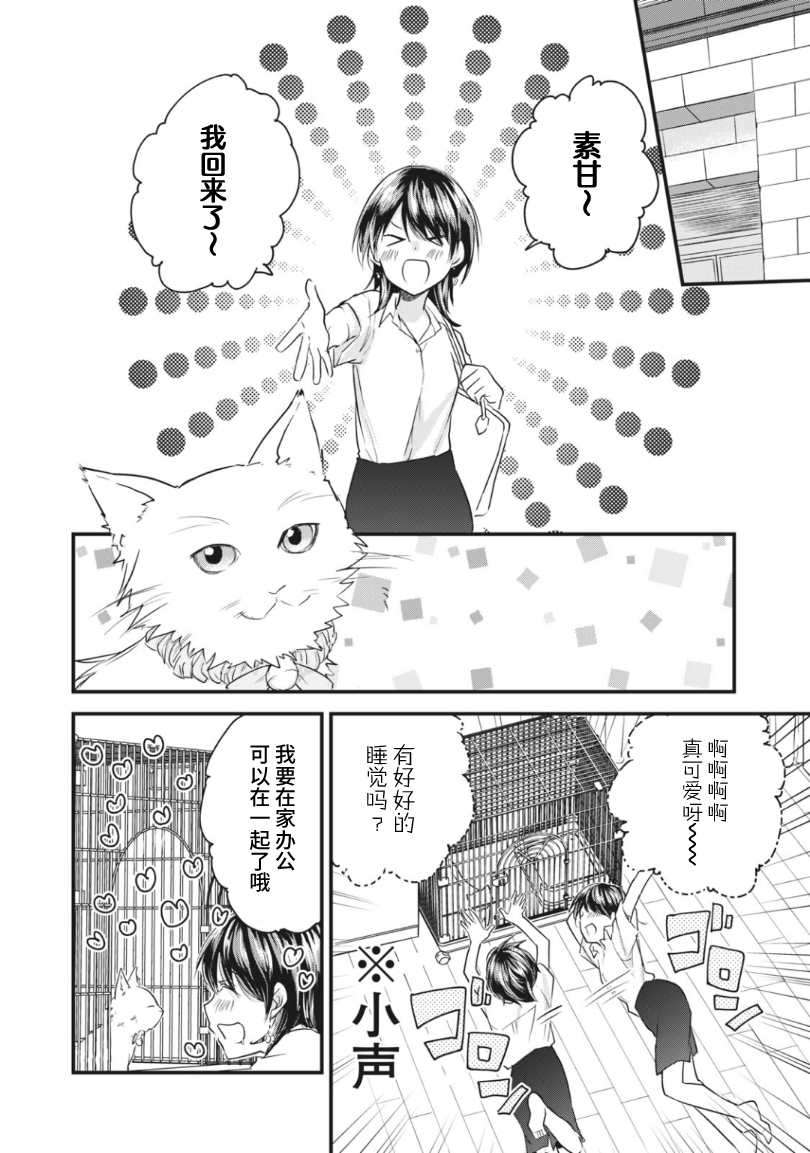 《家有幼猫♂》漫画最新章节第17.1话免费下拉式在线观看章节第【10】张图片