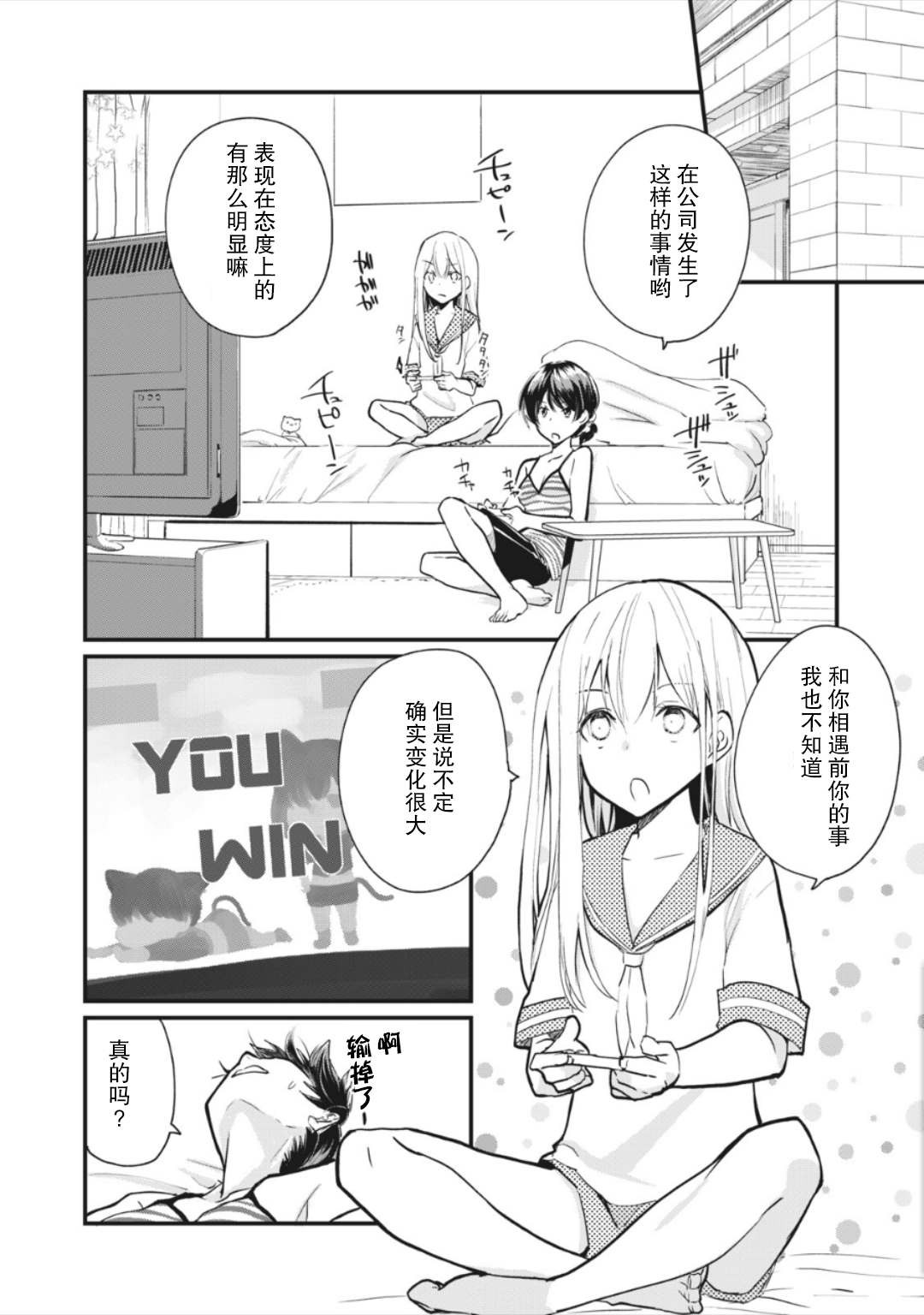 《家有幼猫♂》漫画最新章节第4.1话免费下拉式在线观看章节第【4】张图片