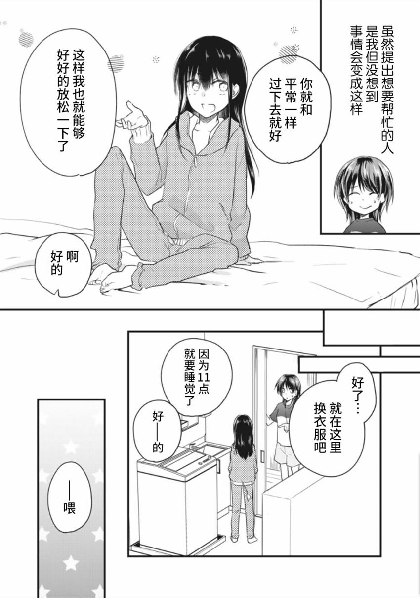 《家有幼猫♂》漫画最新章节第14.1话免费下拉式在线观看章节第【4】张图片