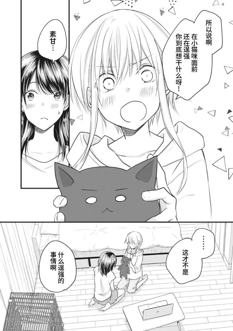 《家有幼猫♂》漫画最新章节第17.2话免费下拉式在线观看章节第【8】张图片