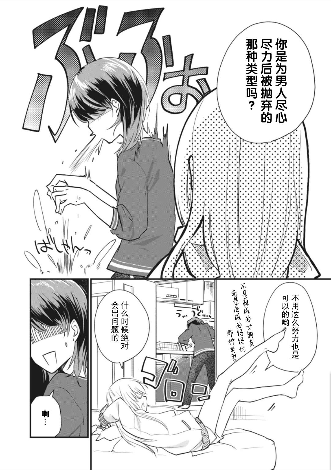 《家有幼猫♂》漫画最新章节第3.1话免费下拉式在线观看章节第【6】张图片