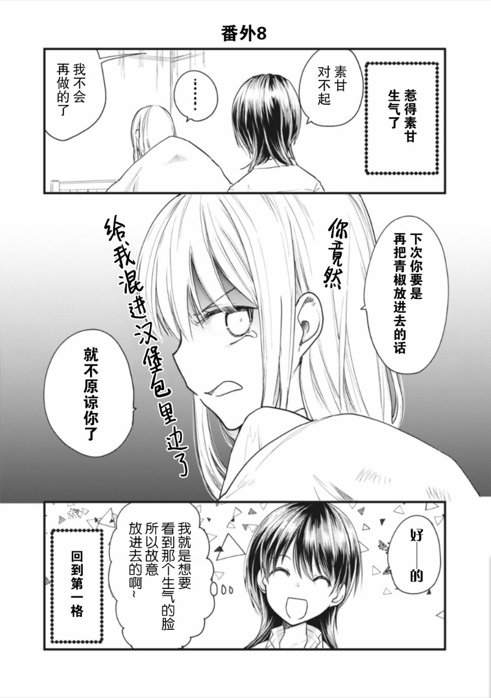 《家有幼猫♂》漫画最新章节番外08免费下拉式在线观看章节第【1】张图片