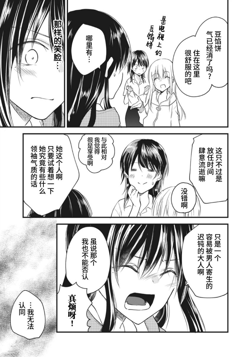 《家有幼猫♂》漫画最新章节第14.2话免费下拉式在线观看章节第【11】张图片