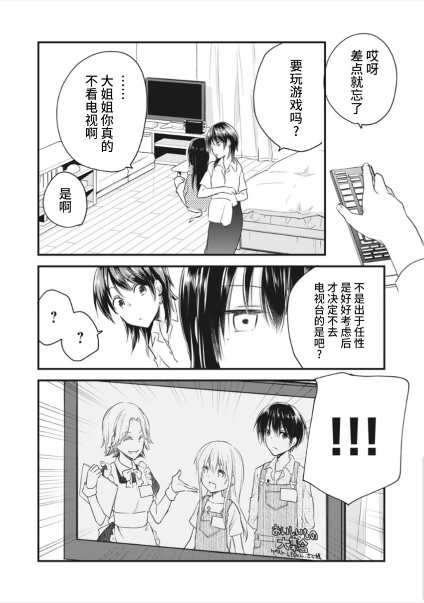 《家有幼猫♂》漫画最新章节第14.1话免费下拉式在线观看章节第【10】张图片