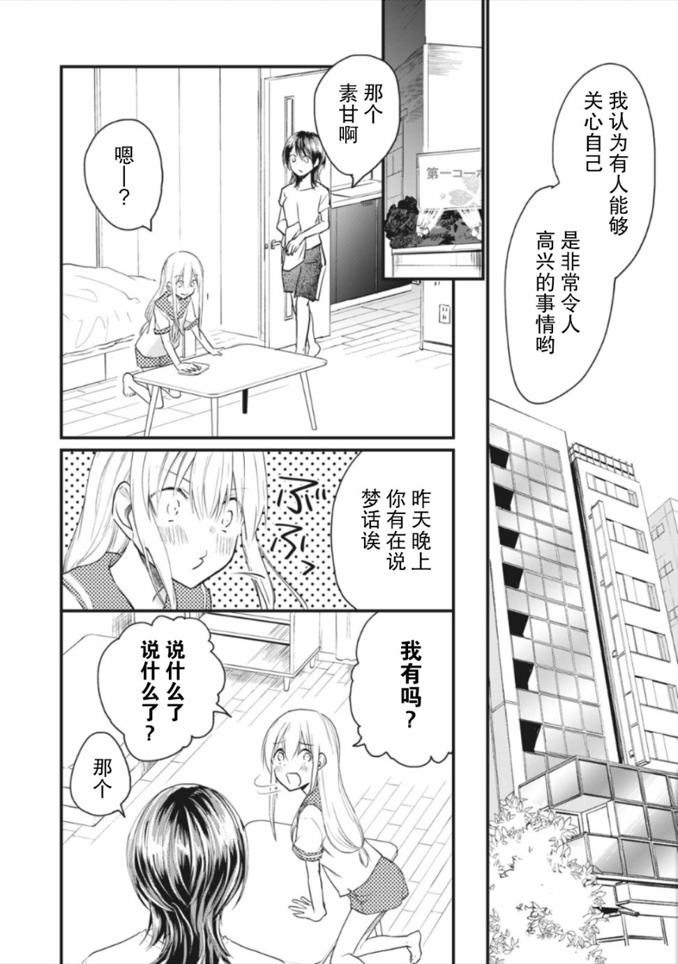 《家有幼猫♂》漫画最新章节第9.1话免费下拉式在线观看章节第【8】张图片