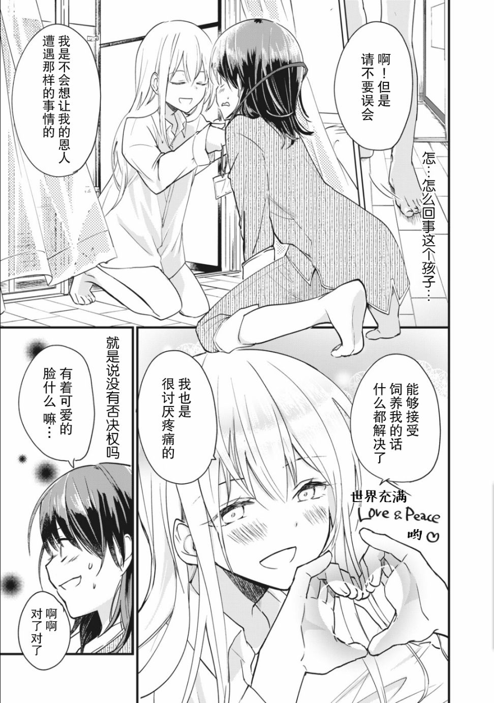 《家有幼猫♂》漫画最新章节第1.3话免费下拉式在线观看章节第【7】张图片