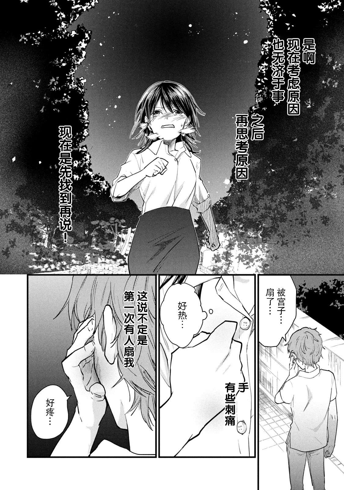 《家有幼猫♂》漫画最新章节第11话免费下拉式在线观看章节第【6】张图片