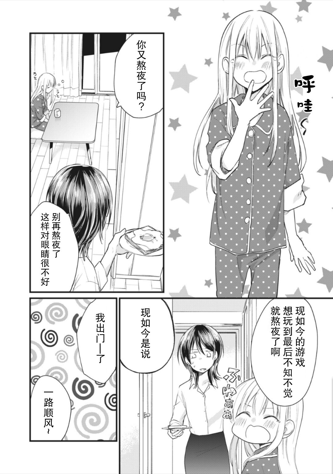 《家有幼猫♂》漫画最新章节第10.1话免费下拉式在线观看章节第【4】张图片