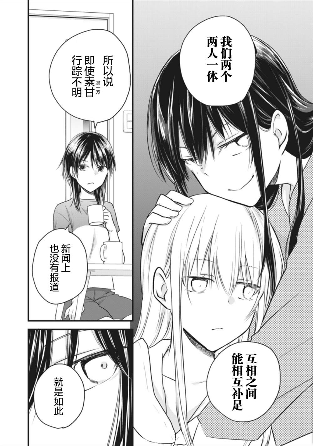 《家有幼猫♂》漫画最新章节第13.2话免费下拉式在线观看章节第【4】张图片