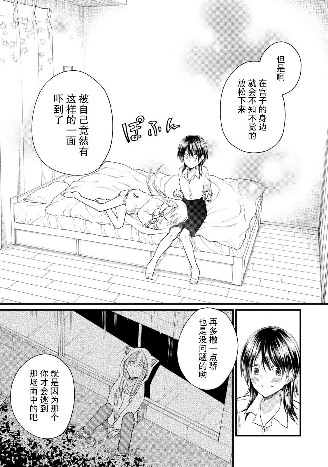 《家有幼猫♂》漫画最新章节第11话免费下拉式在线观看章节第【17】张图片