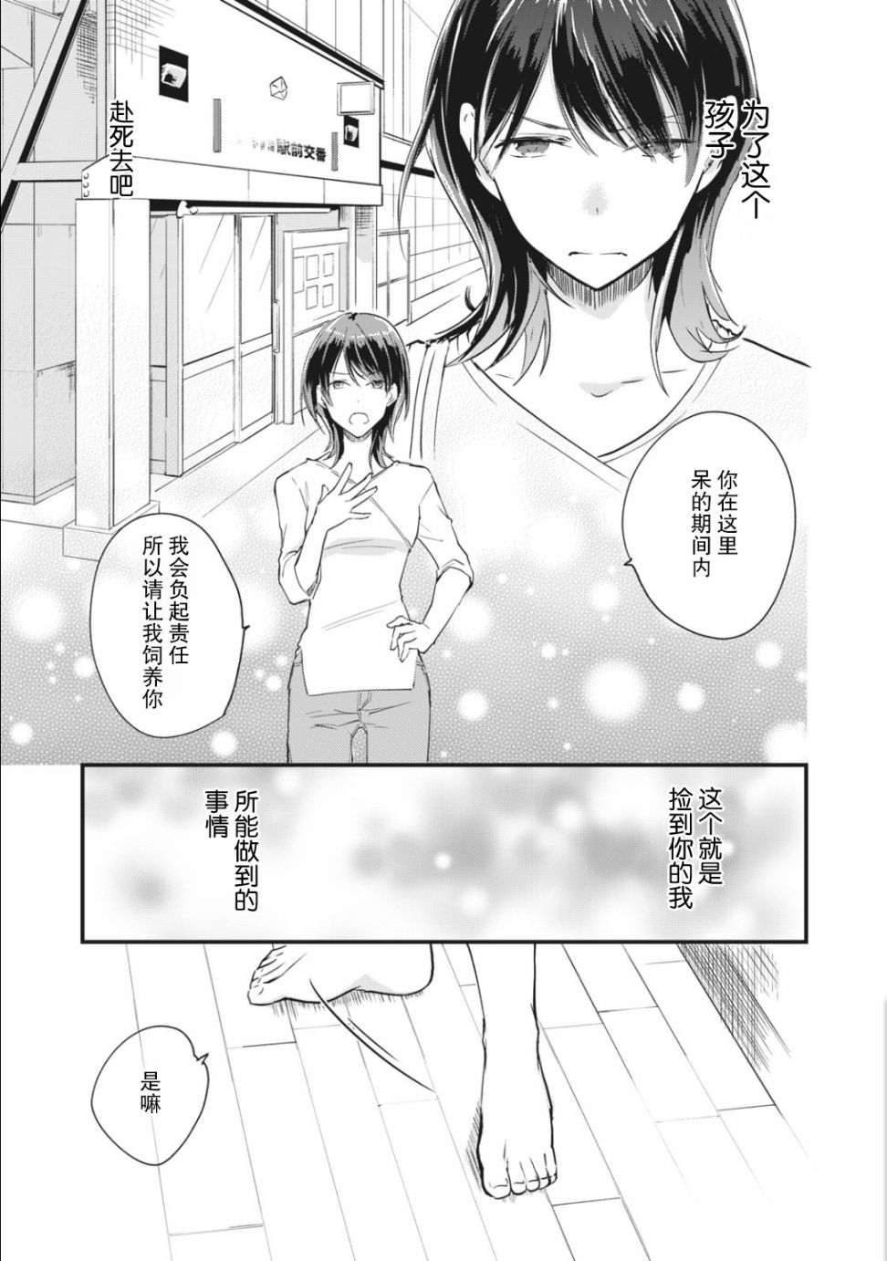 《家有幼猫♂》漫画最新章节第2.2话免费下拉式在线观看章节第【11】张图片