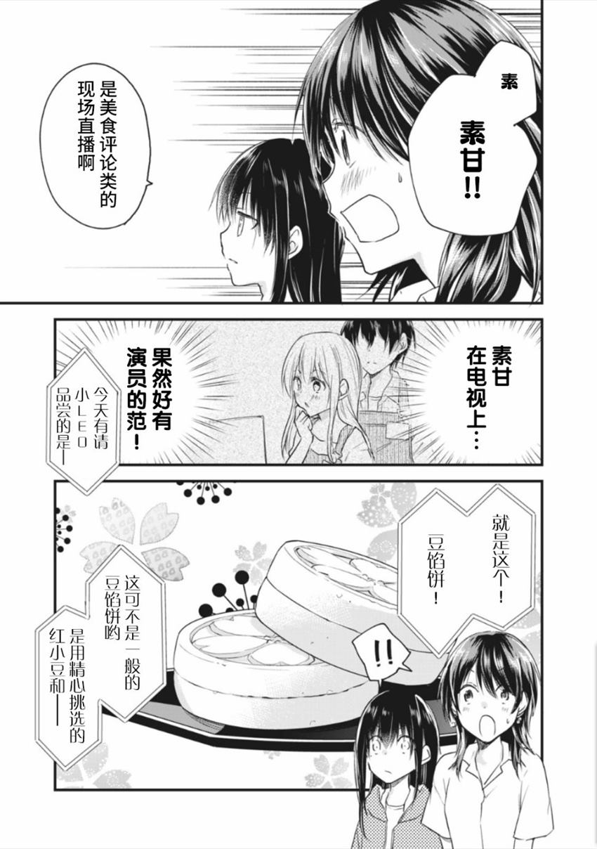 《家有幼猫♂》漫画最新章节第14.1话免费下拉式在线观看章节第【11】张图片