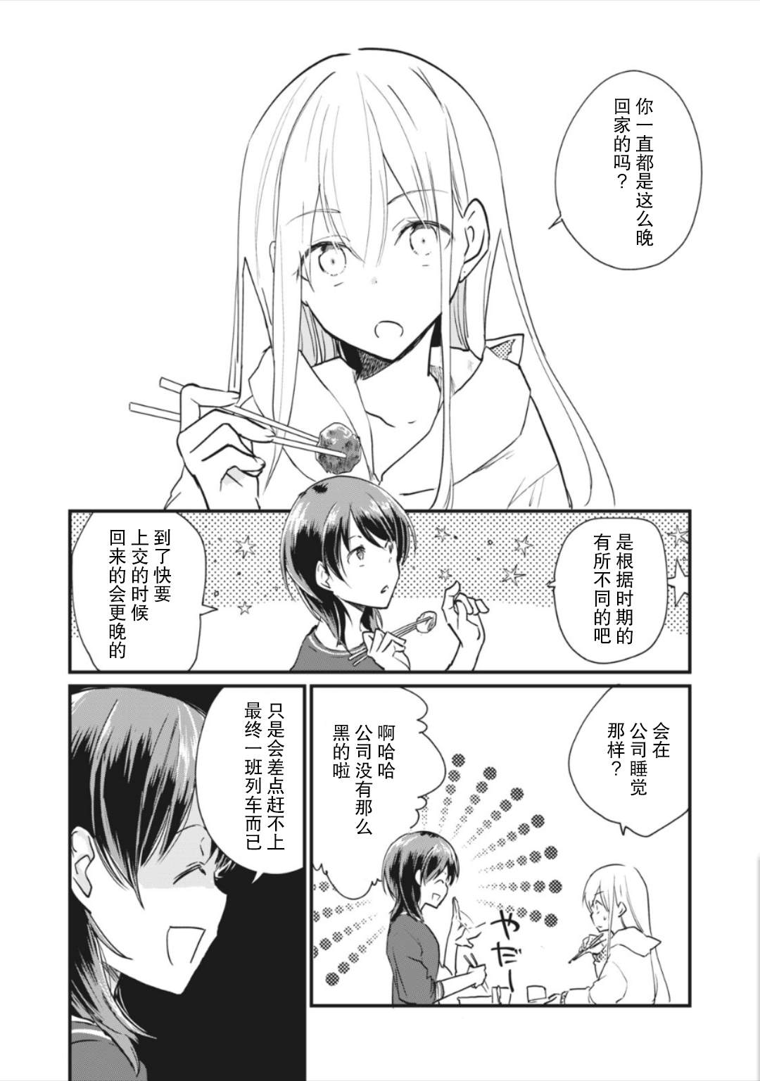 《家有幼猫♂》漫画最新章节第3.1话免费下拉式在线观看章节第【4】张图片