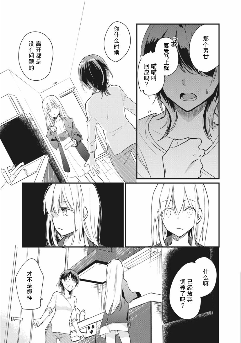 《家有幼猫♂》漫画最新章节第2.2话免费下拉式在线观看章节第【9】张图片