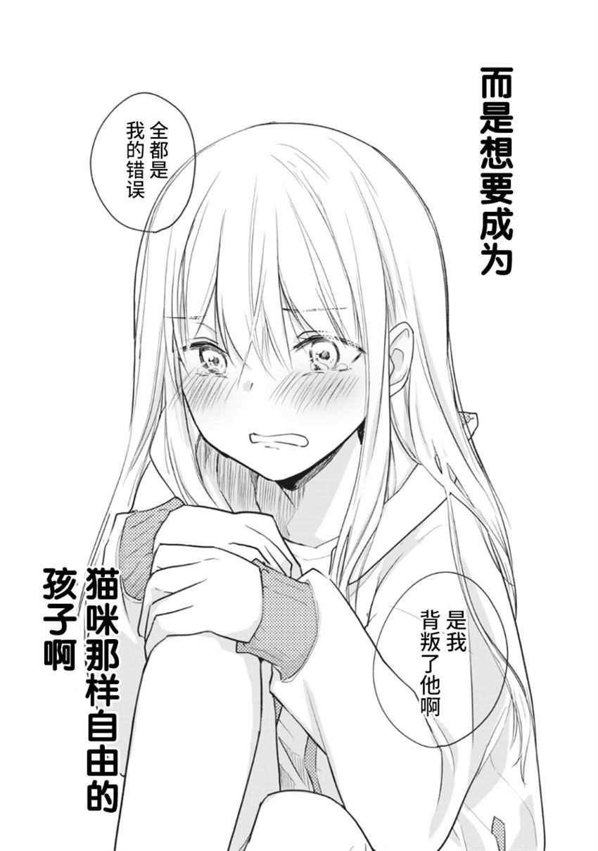 《家有幼猫♂》漫画最新章节第15.1话免费下拉式在线观看章节第【7】张图片