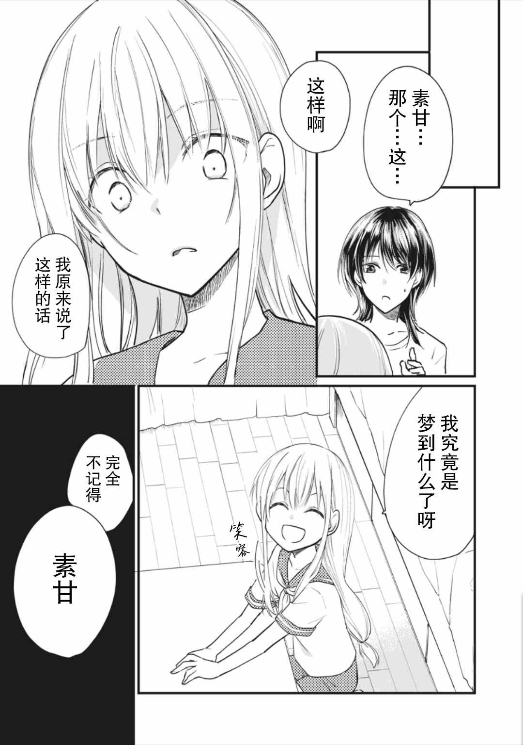 《家有幼猫♂》漫画最新章节第9.2话免费下拉式在线观看章节第【7】张图片