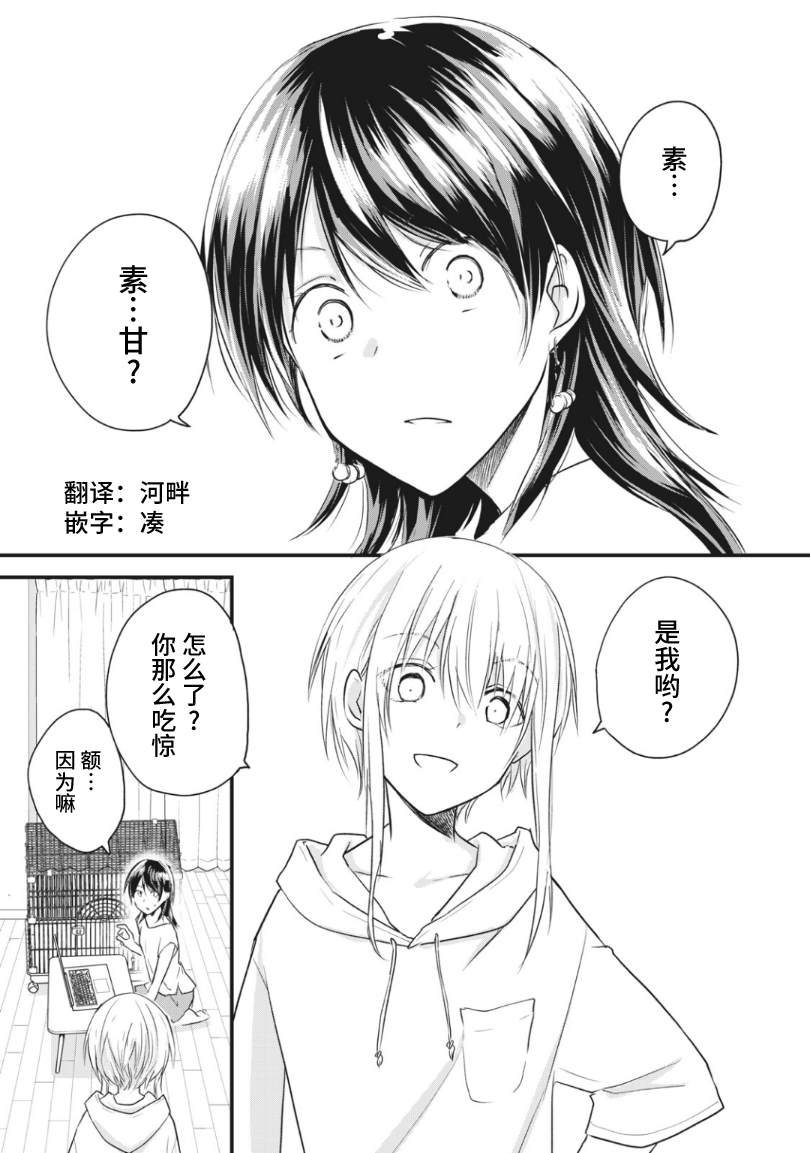 《家有幼猫♂》漫画最新章节第17.2话免费下拉式在线观看章节第【1】张图片