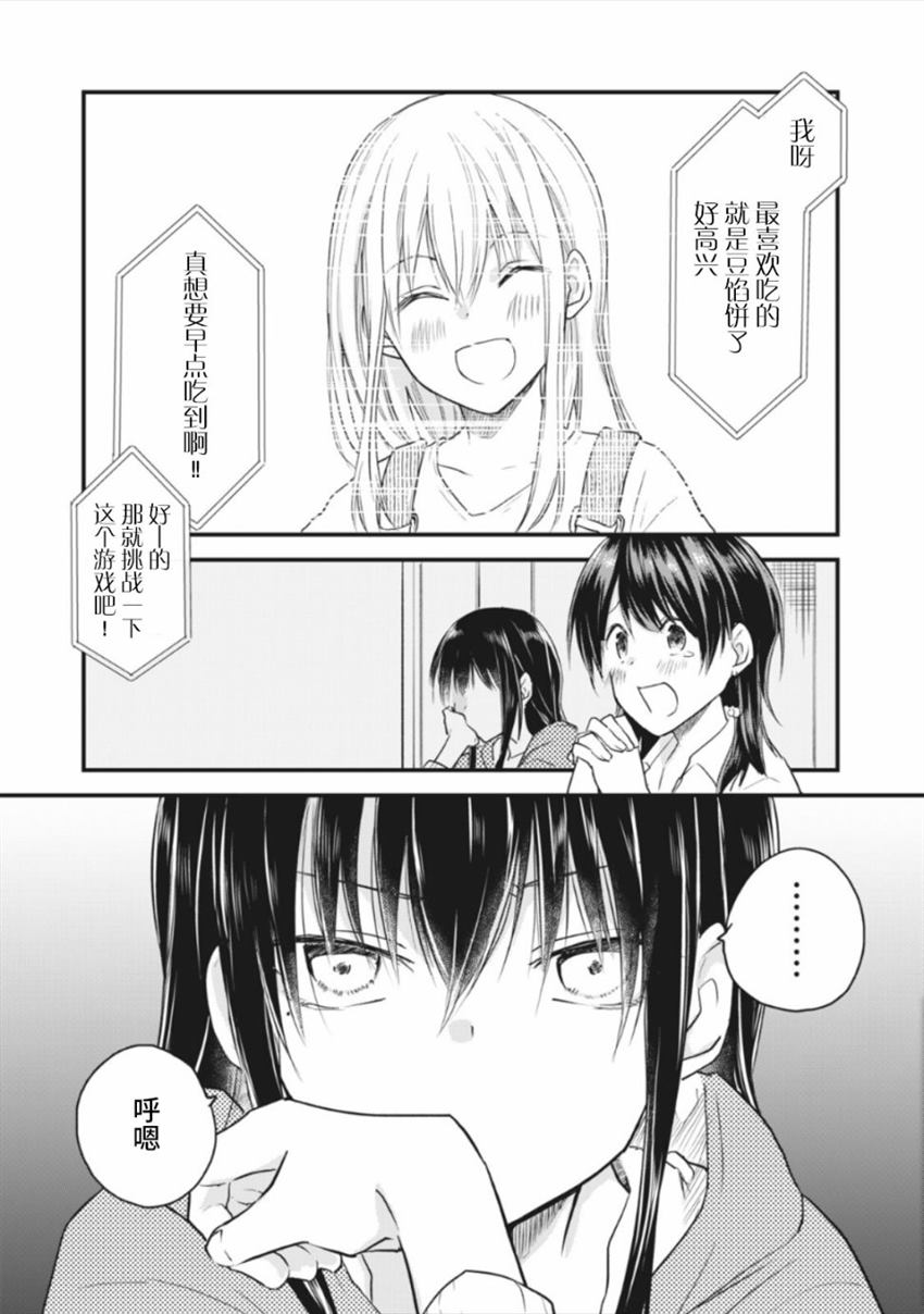 《家有幼猫♂》漫画最新章节第14.1话免费下拉式在线观看章节第【12】张图片