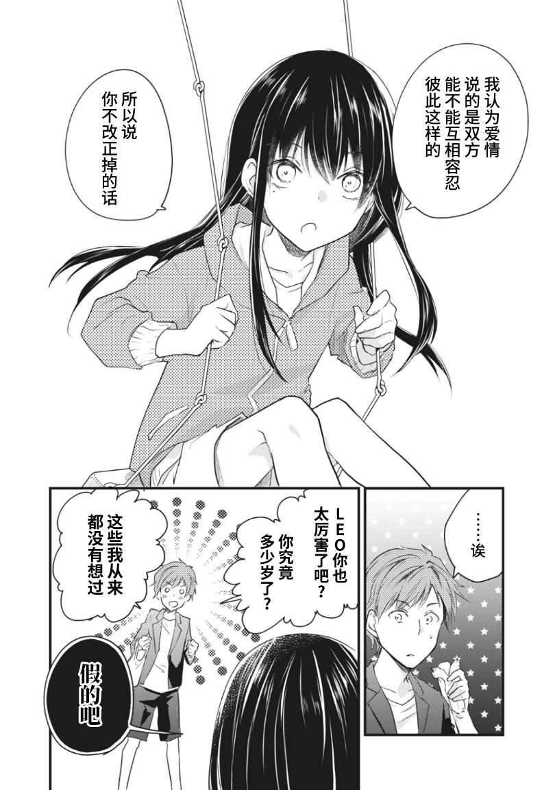 《家有幼猫♂》漫画最新章节第16.1话免费下拉式在线观看章节第【6】张图片