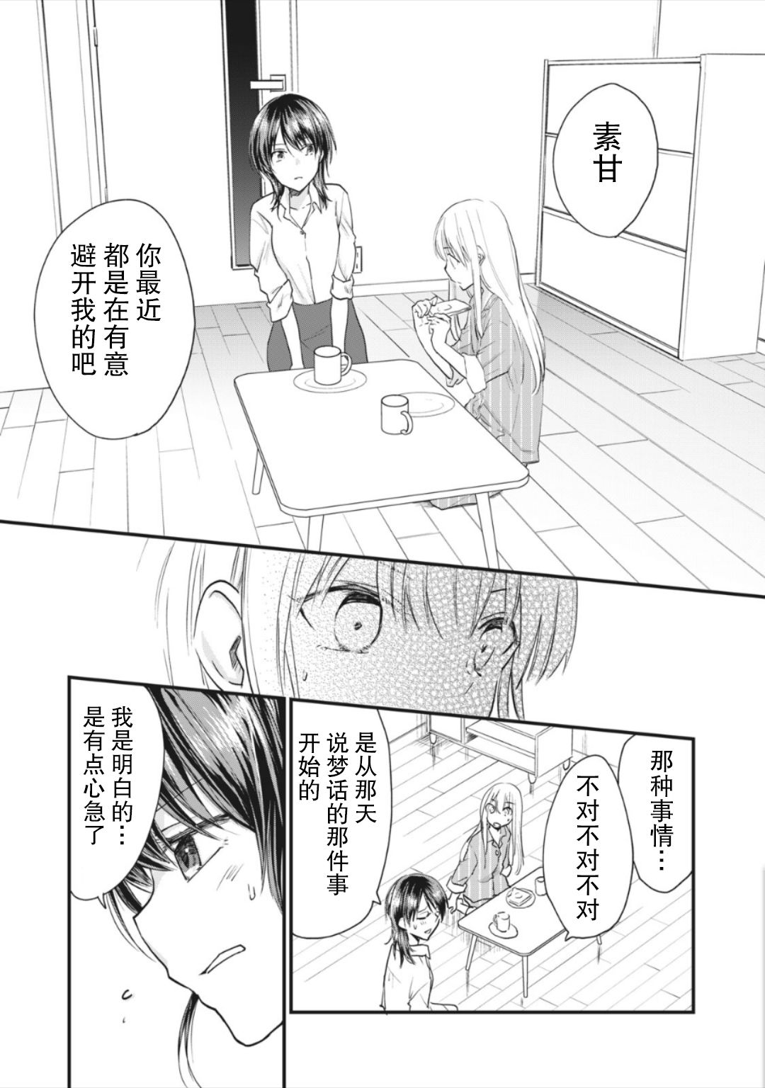 《家有幼猫♂》漫画最新章节第10.1话免费下拉式在线观看章节第【6】张图片