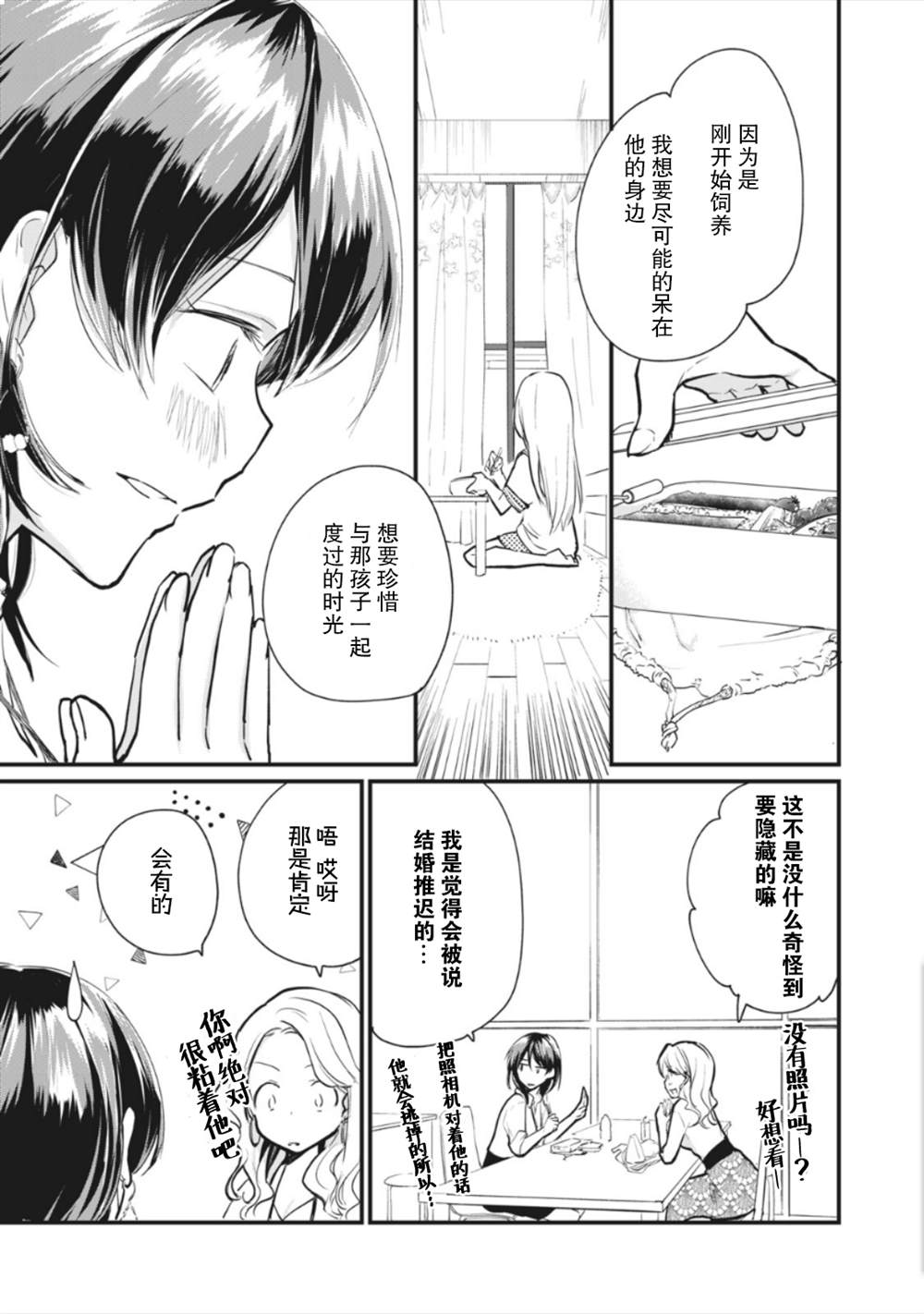 《家有幼猫♂》漫画最新章节第4.2话免费下拉式在线观看章节第【5】张图片