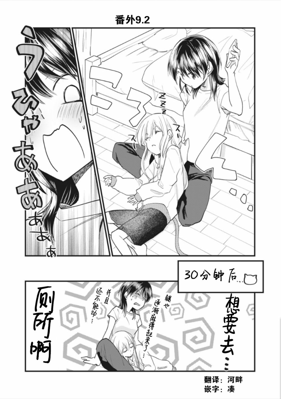 《家有幼猫♂》漫画最新章节番外9.2免费下拉式在线观看章节第【1】张图片