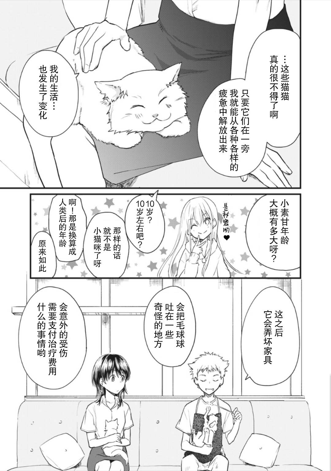 《家有幼猫♂》漫画最新章节第8话免费下拉式在线观看章节第【7】张图片