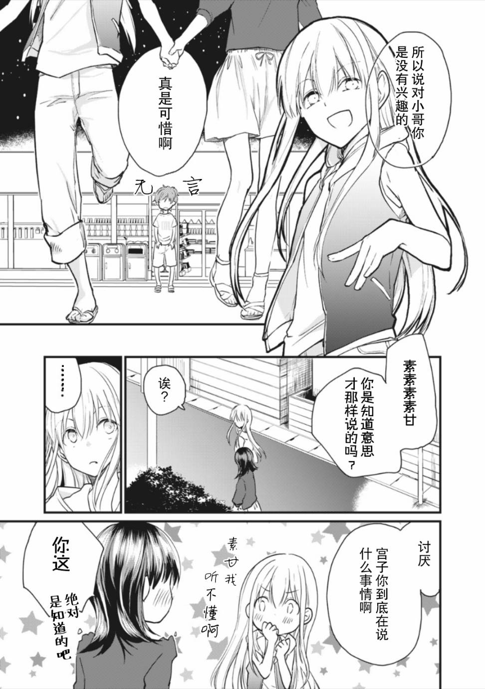 《家有幼猫♂》漫画最新章节第7话免费下拉式在线观看章节第【19】张图片