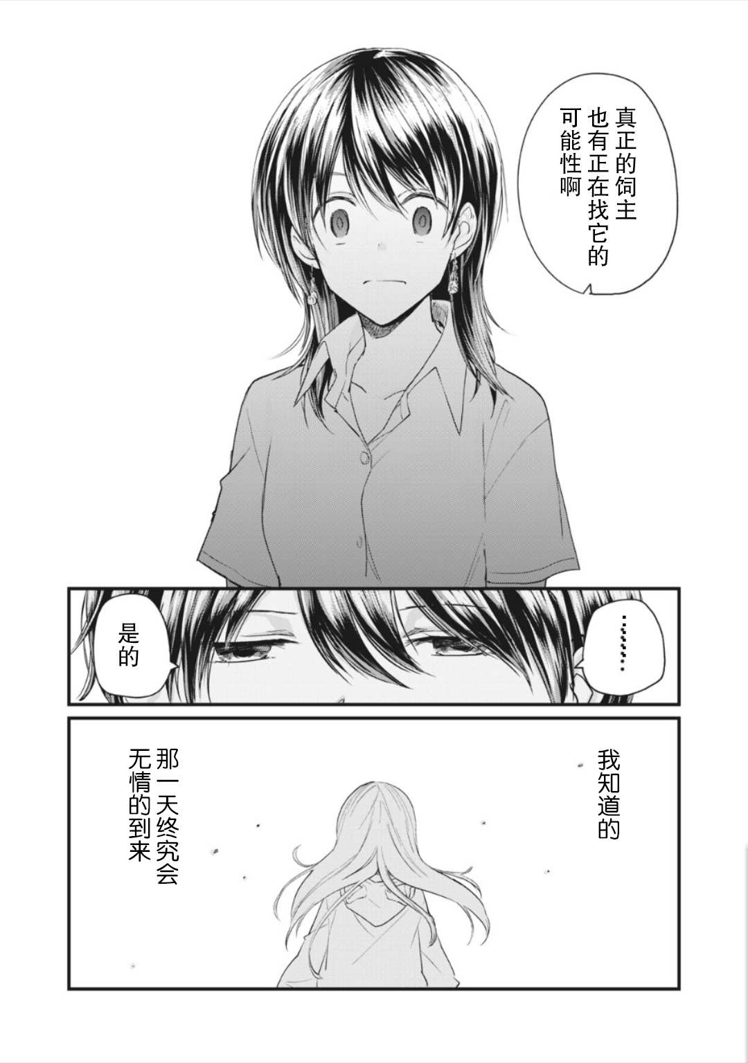 《家有幼猫♂》漫画最新章节第8话免费下拉式在线观看章节第【9】张图片