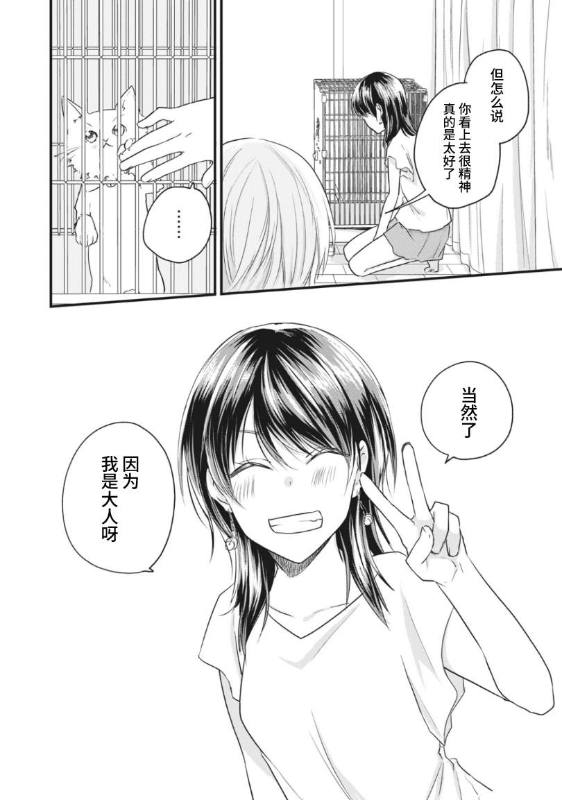 《家有幼猫♂》漫画最新章节第17.2话免费下拉式在线观看章节第【6】张图片