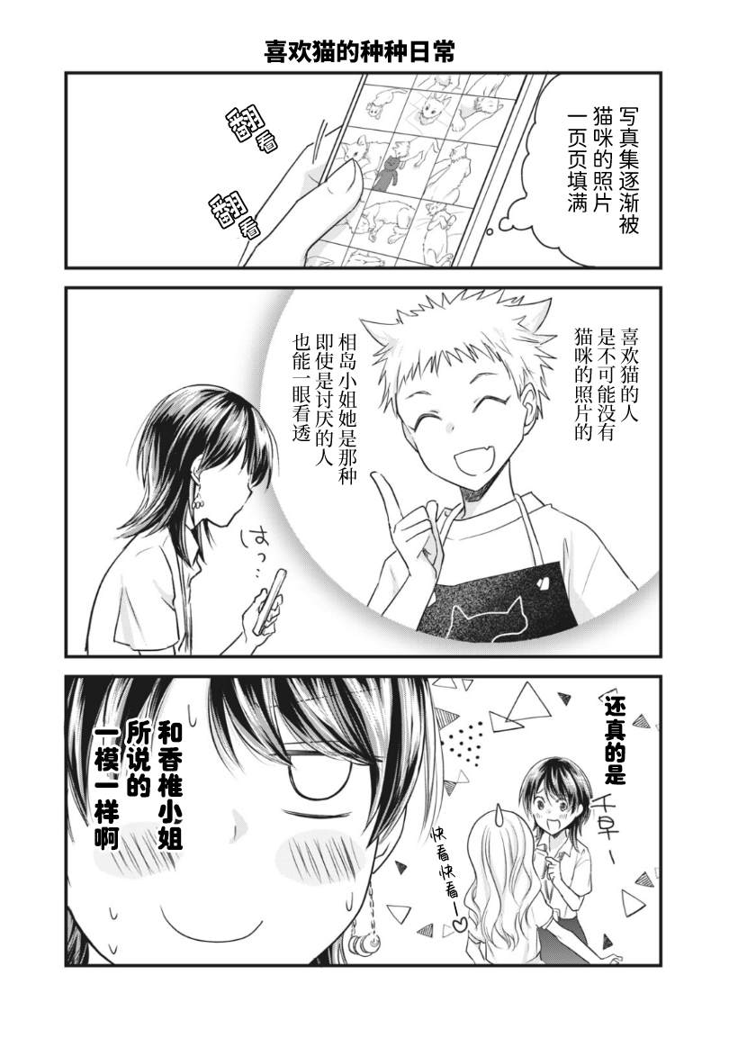 《家有幼猫♂》漫画最新章节第17.2话免费下拉式在线观看章节第【14】张图片