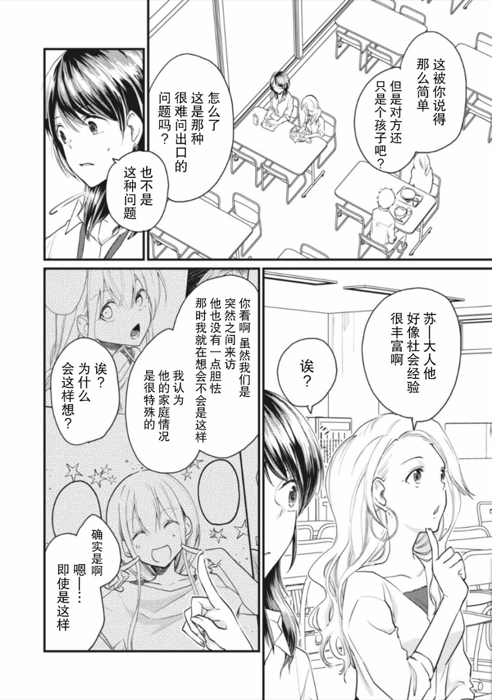 《家有幼猫♂》漫画最新章节第9.1话免费下拉式在线观看章节第【6】张图片