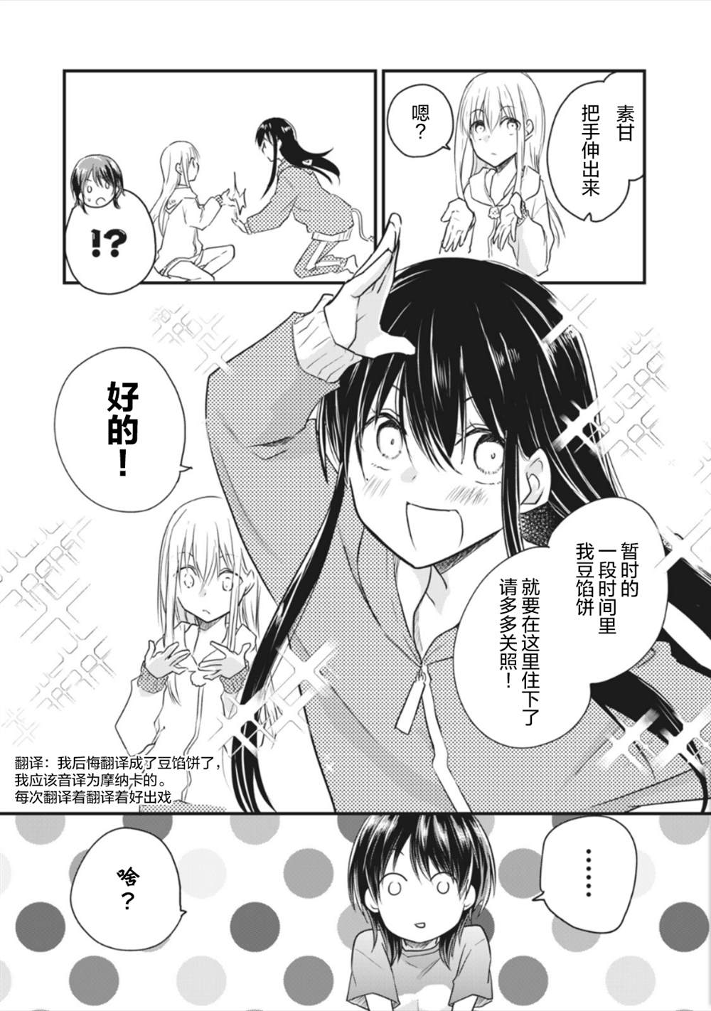 《家有幼猫♂》漫画最新章节第13.2话免费下拉式在线观看章节第【10】张图片