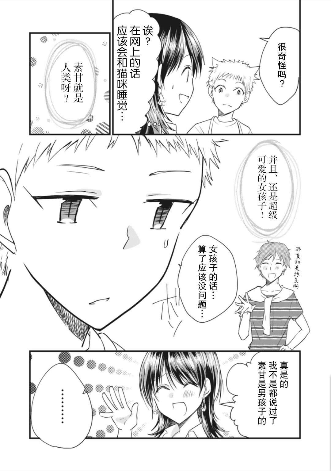 《家有幼猫♂》漫画最新章节第10.1话免费下拉式在线观看章节第【11】张图片