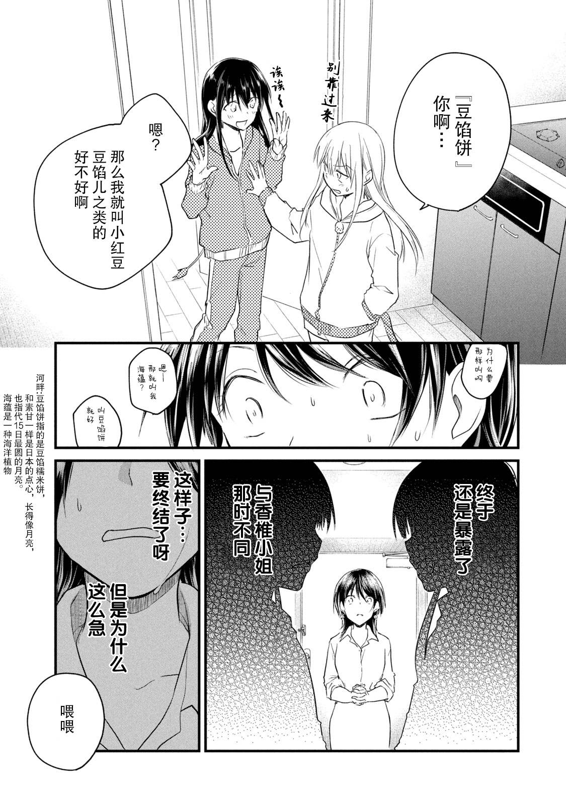 《家有幼猫♂》漫画最新章节第12话免费下拉式在线观看章节第【13】张图片