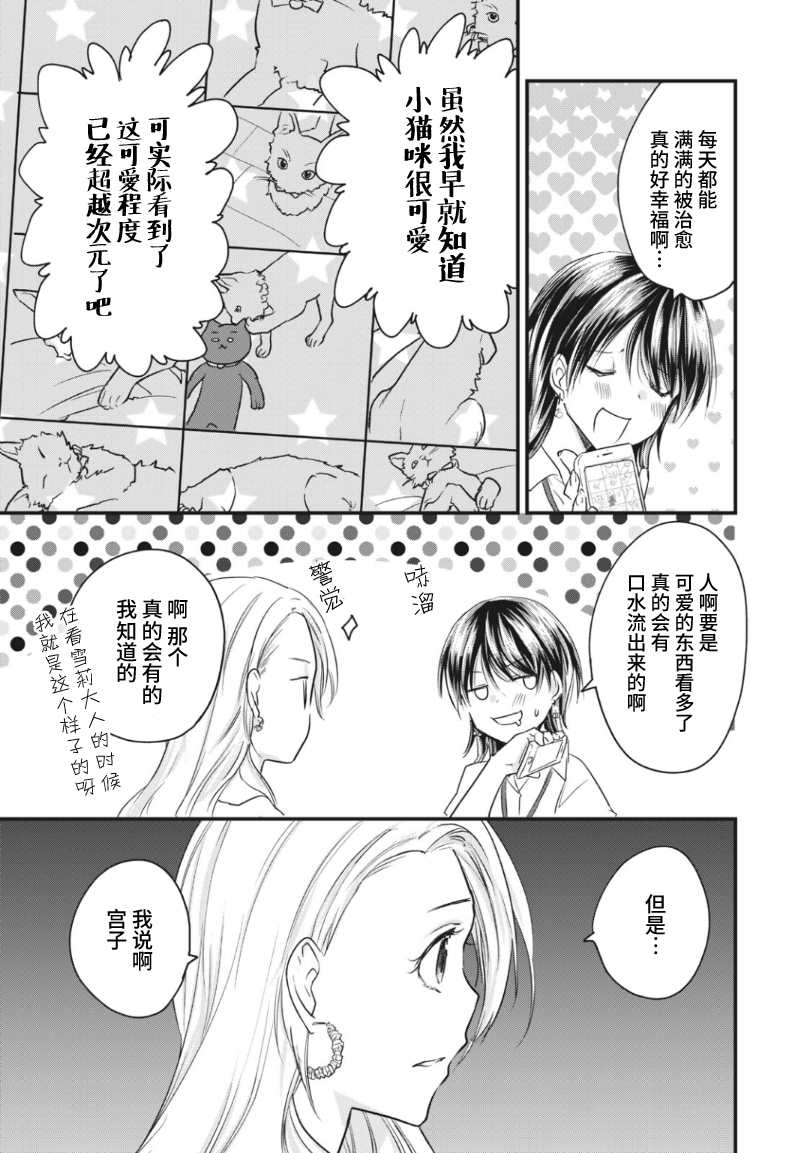 《家有幼猫♂》漫画最新章节第17.1话免费下拉式在线观看章节第【5】张图片