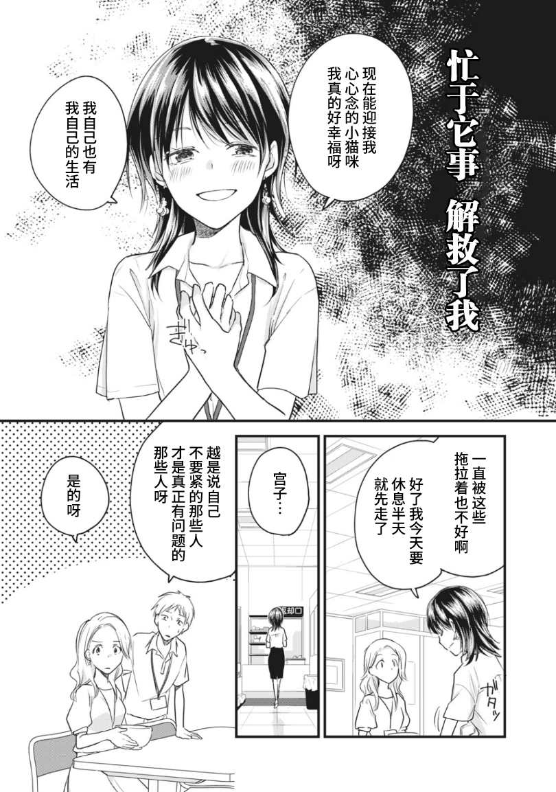 《家有幼猫♂》漫画最新章节第17.1话免费下拉式在线观看章节第【9】张图片