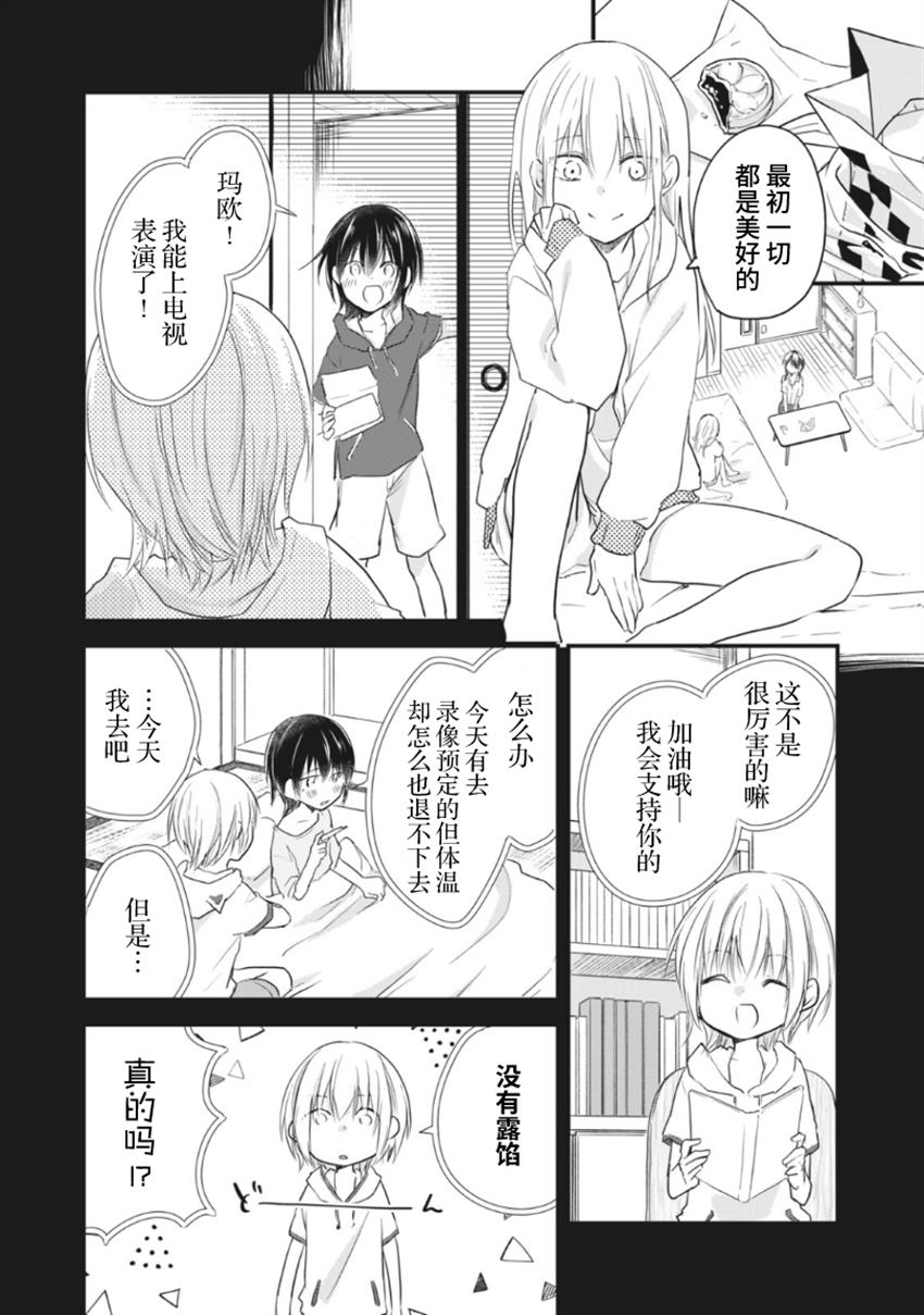 《家有幼猫♂》漫画最新章节第15.1话免费下拉式在线观看章节第【4】张图片